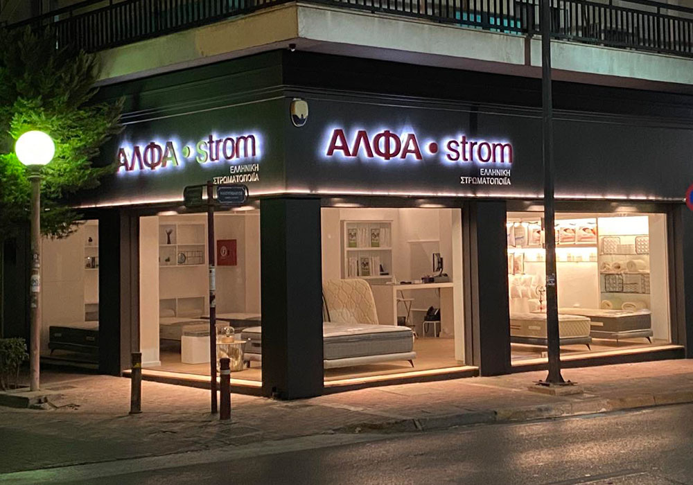Κατάστημα Άλφα Strom Δάφνη